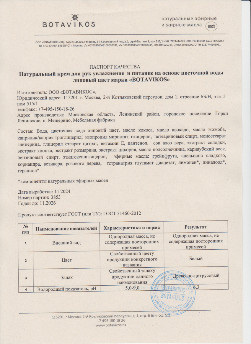 Паспорт №112024